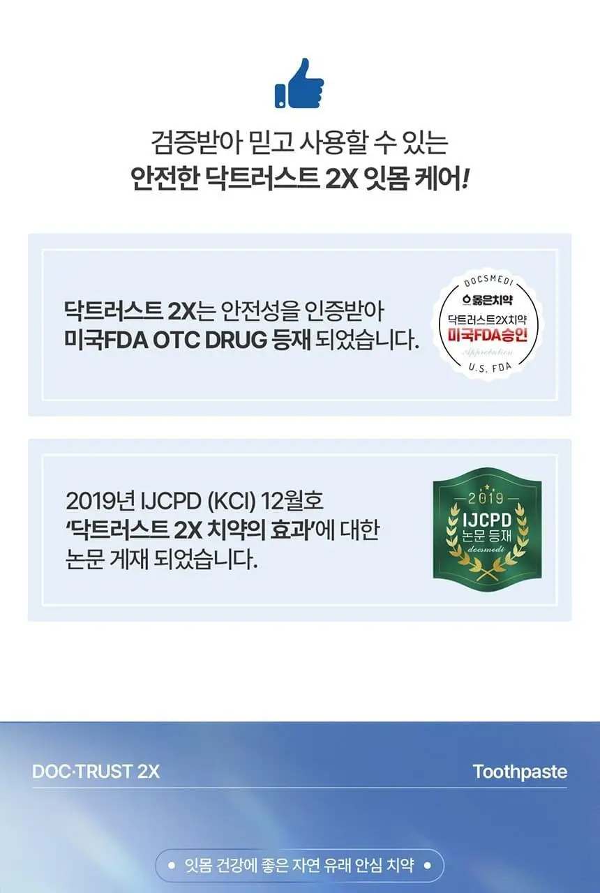 [박은영 셰프 PICK] 닥스메디 닥트러스트 2X 잇몸케어 치약 100g 상세페이지 5